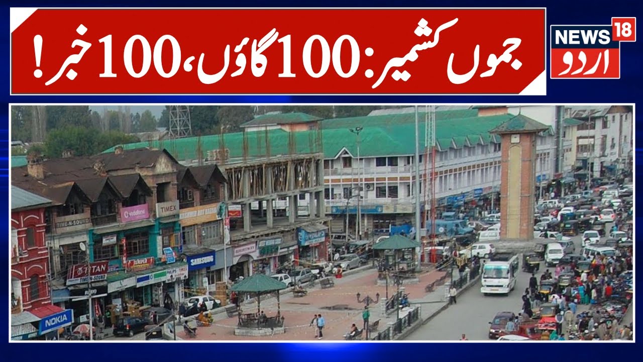 Jammu Kashmir: سو گاؤں ، سو خبر | Ladakh Protest | Leh News | Sonam Wangchuk | Latest News | News18