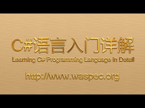 CCCCBBBB言語 C#语言入门详解(026)——重写与多态- YouTube