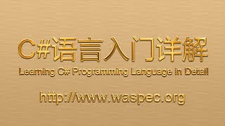 C#语言入门详解(026)——重写与多态- YouTube