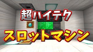 【マインクラフト】リールが回転するスロットマシンの作り方！【ゆっくり実況】 screenshot 5