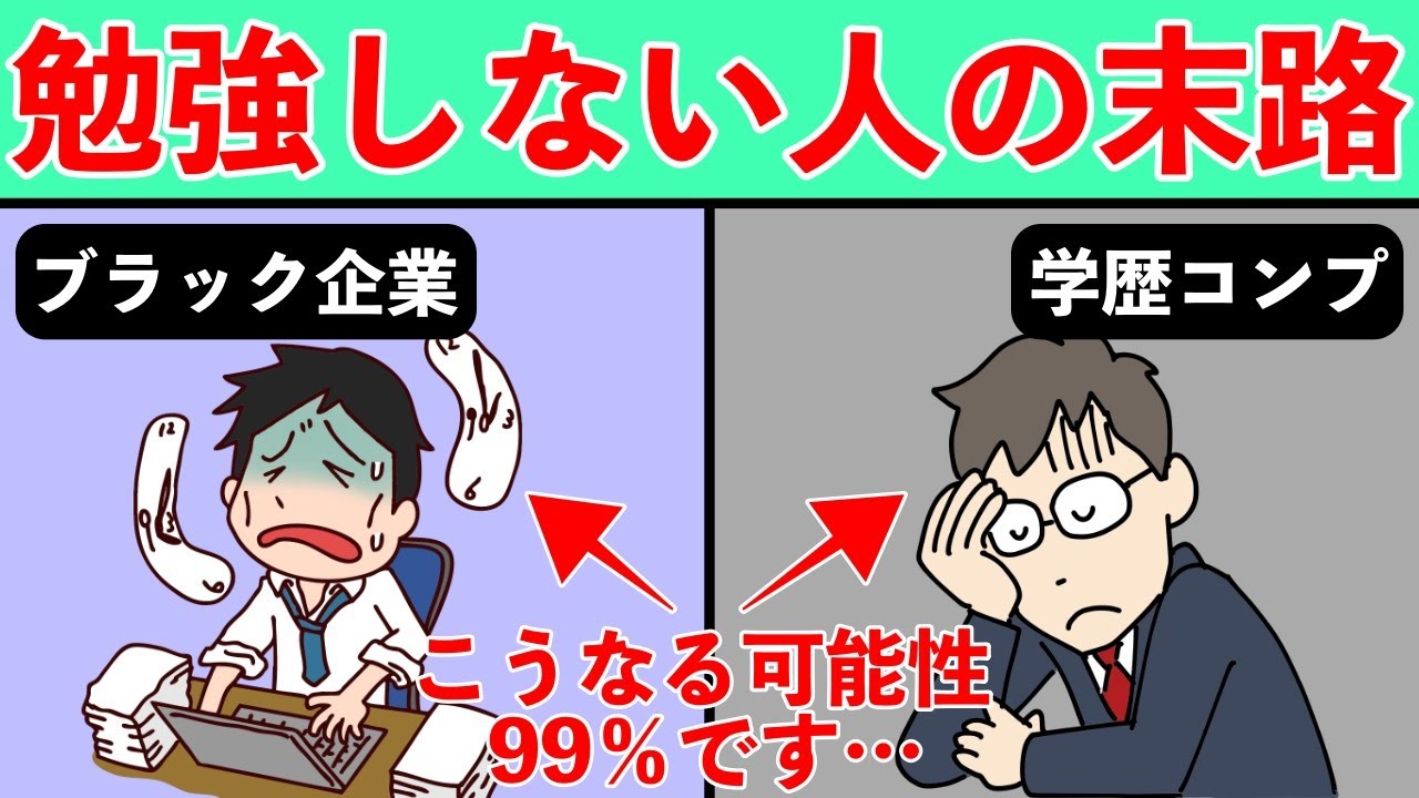 体験談 勉強しなかった人の末路がヤバすぎた Youtube 体験談 勉強しなかった人の末路がヤバすぎた Youtube