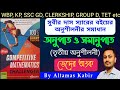 অনুপাত ও সামানুপাত তৃতীয় অনুশীলনী (ভেদের অংক) | Variation Maths Subir Das #wbp #sacgd #variation