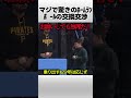 マジで驚きのホームランボールの交換交渉