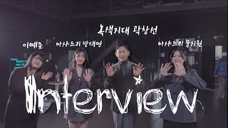 🗣️그래 늦지 않았어(2025) 녹색지대 곽창선 선배님과 콜라보 영상 촬영 인터뷰 🎬