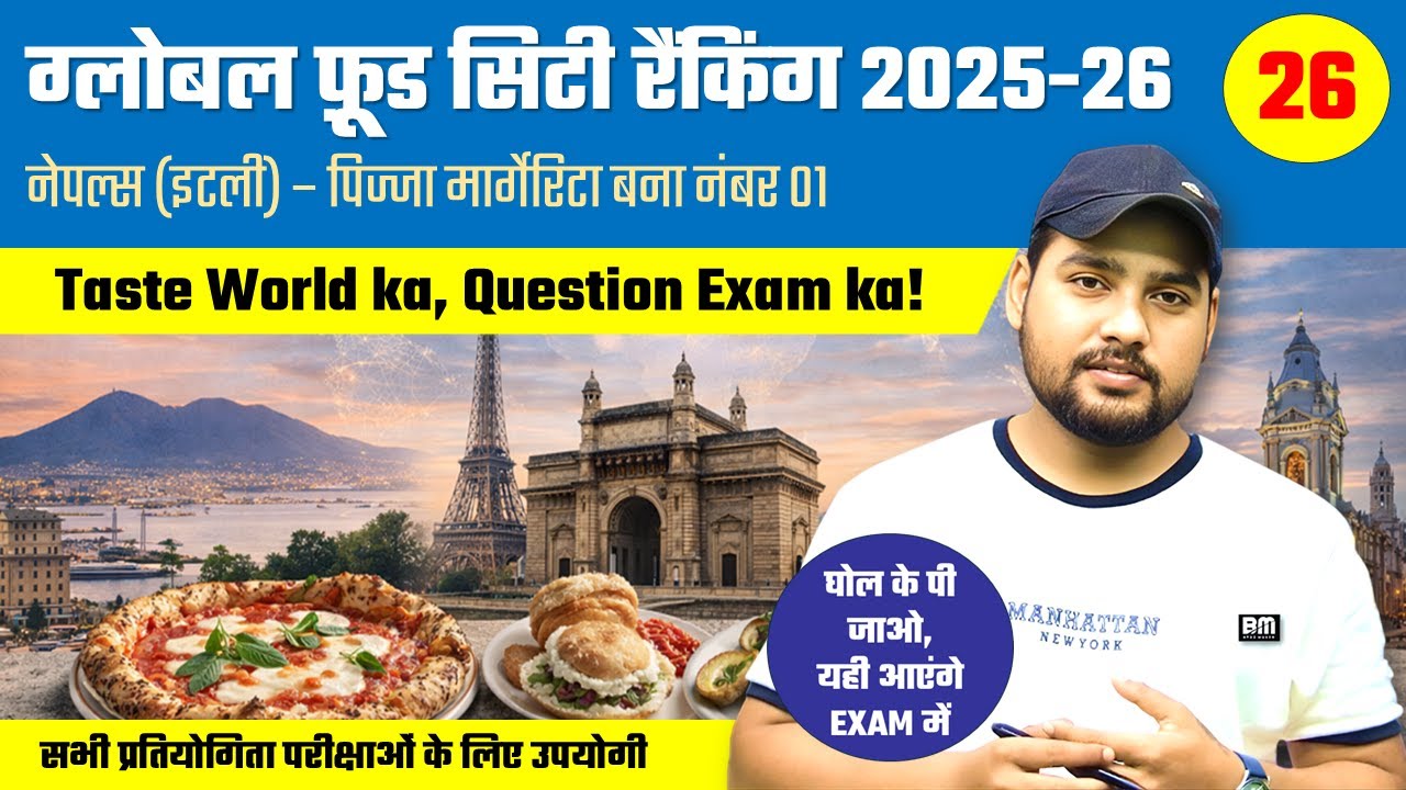 Глобальный рейтинг городов, специализирующихся на продуктах питания, 2025-2026 гг. | Лучшие город...