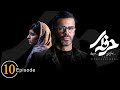 سریال حرفه ای قسمت 10 Serial Herfei Episode 10 