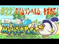 【どこでもモンパレ】#22 ついに習得「バイキルト」！【上級】「クリムゾンヘルム」を求めて！初挑戦！