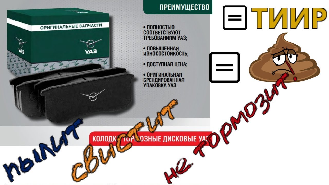 Задние колодки тиир