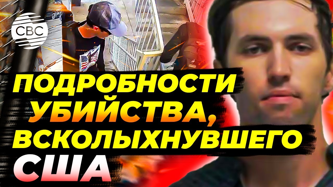 Обвиняемый в убийстве Чарли Кирка: кто такой Тайлер Робинсон?