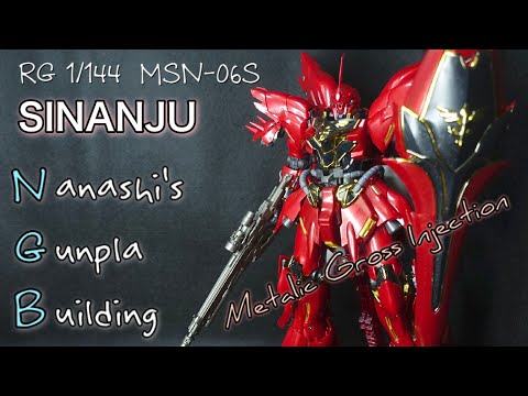 RGシナンジュ【メタリックグロスインジェクション】ガンダム
