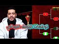 مواجهات النصف النهائي توقع ماتش المغرب ونيجيريا وتحليل طريقة اللعب المنتخب أمم الكاميرون