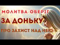 Give Your Daughter Under God S Protection This Prayer Will Change Her Destiny 