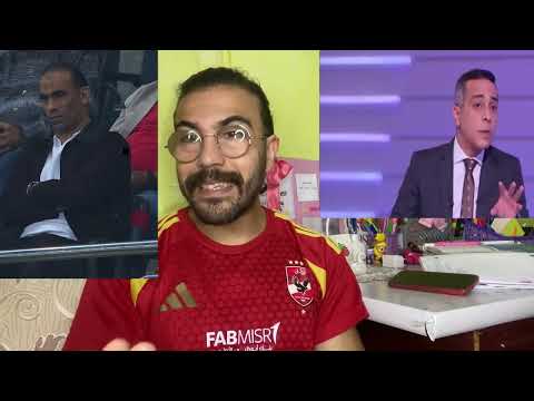 سيد عبد الحفيظ يعطي درس في الانسانيه لمجلس اداره الزمالك الذي لم يحضر دفنه وجنازه محمد صبري