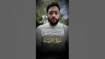 ‏﴿إِنَّ الَّذينَ سَبَقَت لَهُم مِنَّا الحُسنى أُولئِكَ عَنها مُبعَدونَ﴾تلاوة نَدية الشيخ#احمد_النفيس