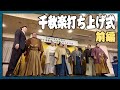 【部屋密着】勝ち越しをかけ千秋楽...九州場所を終えて【インタビュー】
