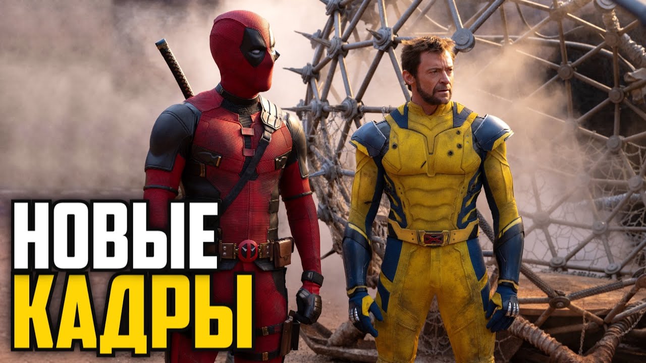 Дэдпул и Росомаха: Новые Кадры, Промо Постеры | Дэдпул 3