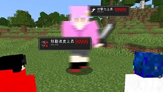 【マインクラフト?】足が速すぎて制御できない鬼から逃げろ！「速度ランダム鬼ごっこ」【マイクラ実況】