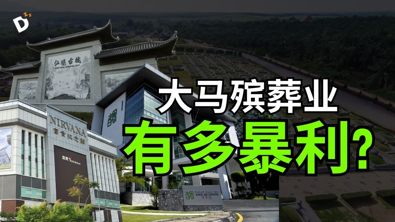 殡葬业务是个【暴利的行业】？深度解剖背后的资本真相