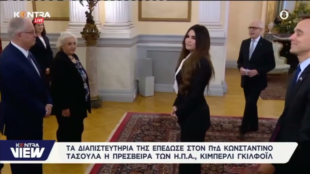 Σε θερμό κλίμα υπέβαλε τα διαπιστευτήρια της η Κίμπερλι Γκίλφοϊλ στο Πρόεδρο της Δημοκρατίας