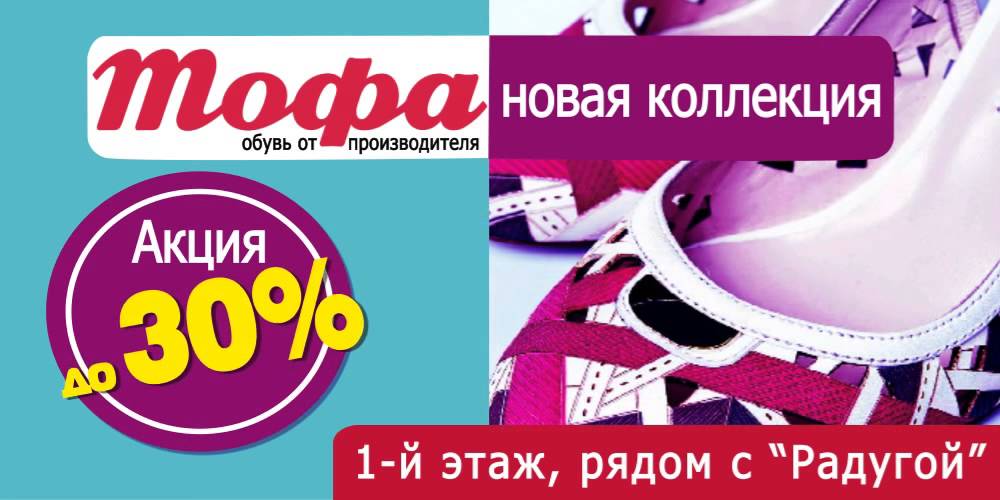 Магазин Тофа В Ярославле