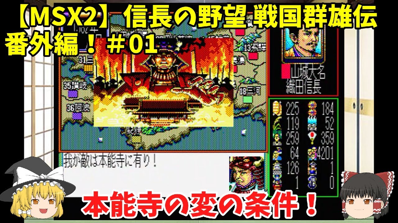 MSX 2 ソフト 信長の野望 戦国群雄伝 sddefault.jpg?sqp=-