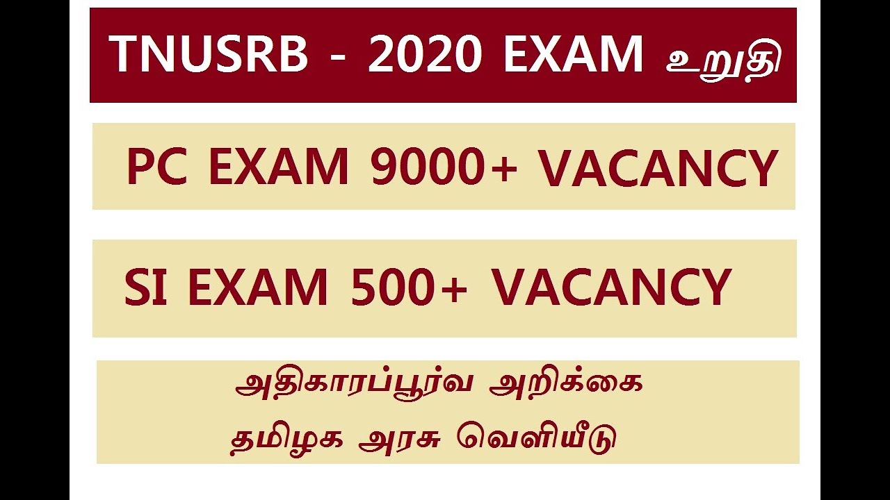 TNUSRB 2020 EXAM OFFICIAL NEWS | PC AND SI EXAM 2020 LATEST NEWS |
