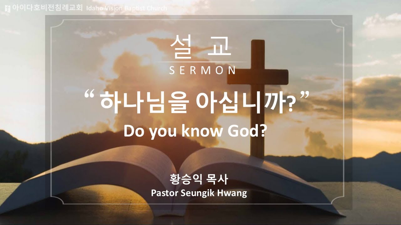 2025년 11월 9일 "하나님을 아십니까?" (사도행전 17:22-31)