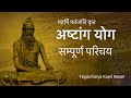 Ashtang yoga i introduction i by kapil kesari