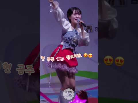 다현 공주 하트 받으세요 김다현은 행복 힘