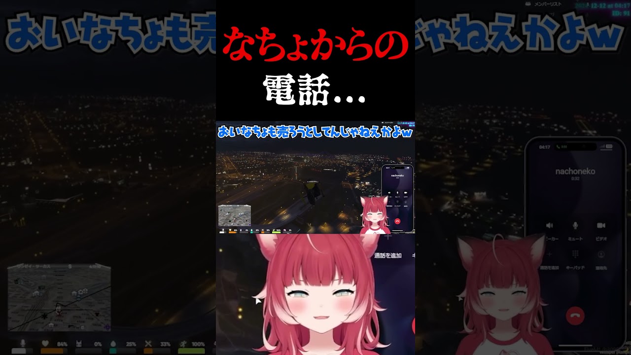 なちょからの電話...【赤見かるび切り抜き ファン太 柊ツルギ ラプラス 猫汰つな VCRGTA3】 なちょからの電話...【赤見かるび切り抜き ファン太 柊ツルギ ラプラス 猫汰つな VCRGTA3】