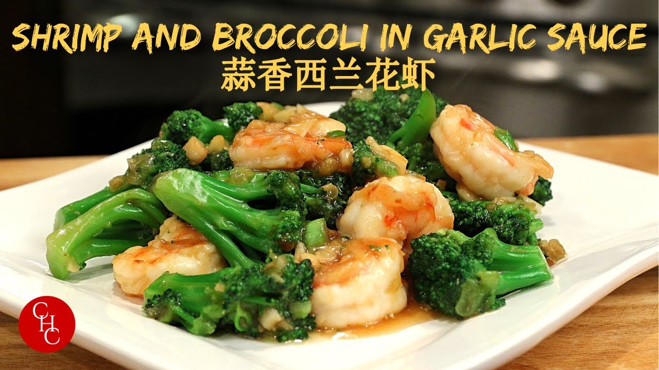 Shrimp and Broccoli in Garlic Sauce, one sauce for many dishes 蒜香西兰花炒虾，一调料多用 | ChineseHealthyCook