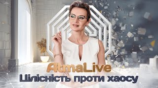 картинка: Цілісність проти хаосу \\ AtmaLive
