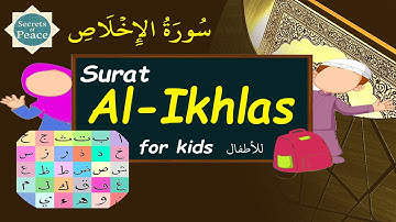112. Quran for Kids : Learn Surat Al-Ikhlas | القرآن الكريم للأطفال : تعلّم سورة الإخلاص