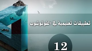 كيفية دمج الصور باستخدام برنامج الفوتوشوب screenshot 3