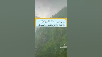 سورة يونس، آية،٩،١٠،تلاوت قرآن كريم