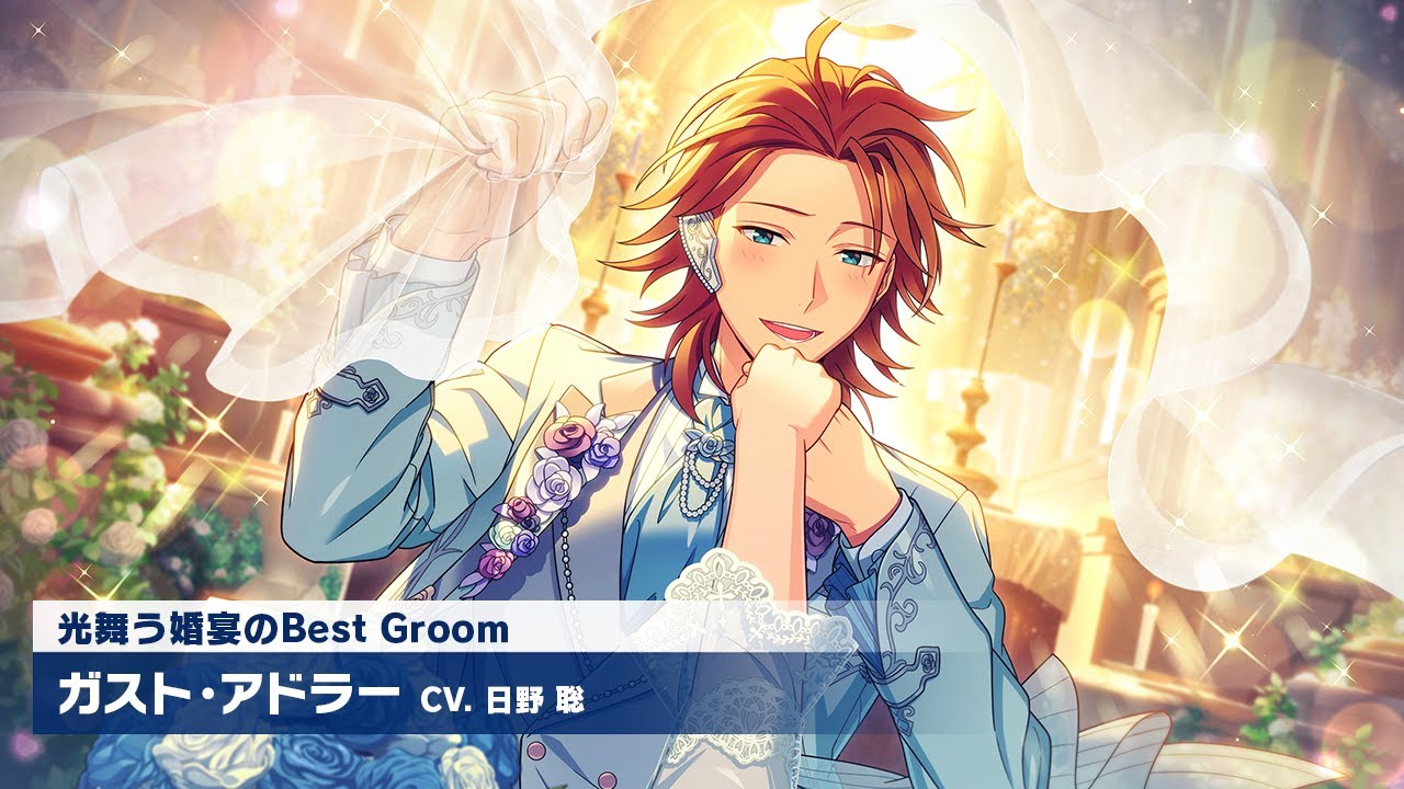 【エリオスR】ガストアドラー フラメンコ エリオスR』カードPV【光舞う婚宴のBest Groom】ガスト・アドラー