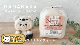 メンバー限定ロングver.】シマエナガくまちゃん作りました｜フェルト