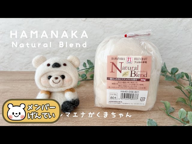 シマエナガくまちゃんb 羊毛フェルト メンバー限定ロングver.】シマエナガくまちゃん作りました