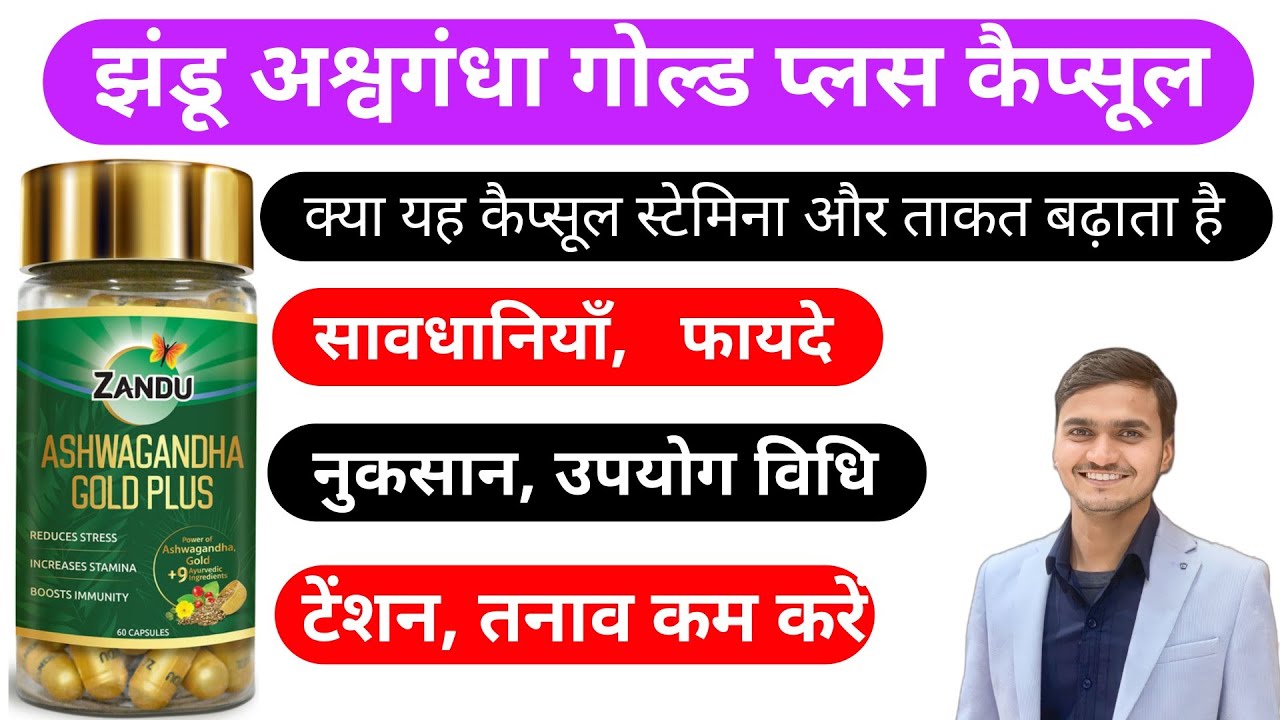 Zandu Ashwagandha Gold Plus Capsule Benefits dosage Price side effects review in Hindi