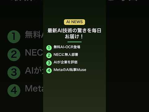 最新AI技術の驚きを毎日お届け！ #Shorts