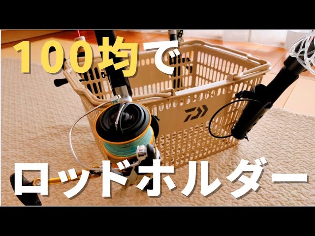 SUPフィッシング用のロッドホルダーを自作】100均アイテムで十分です