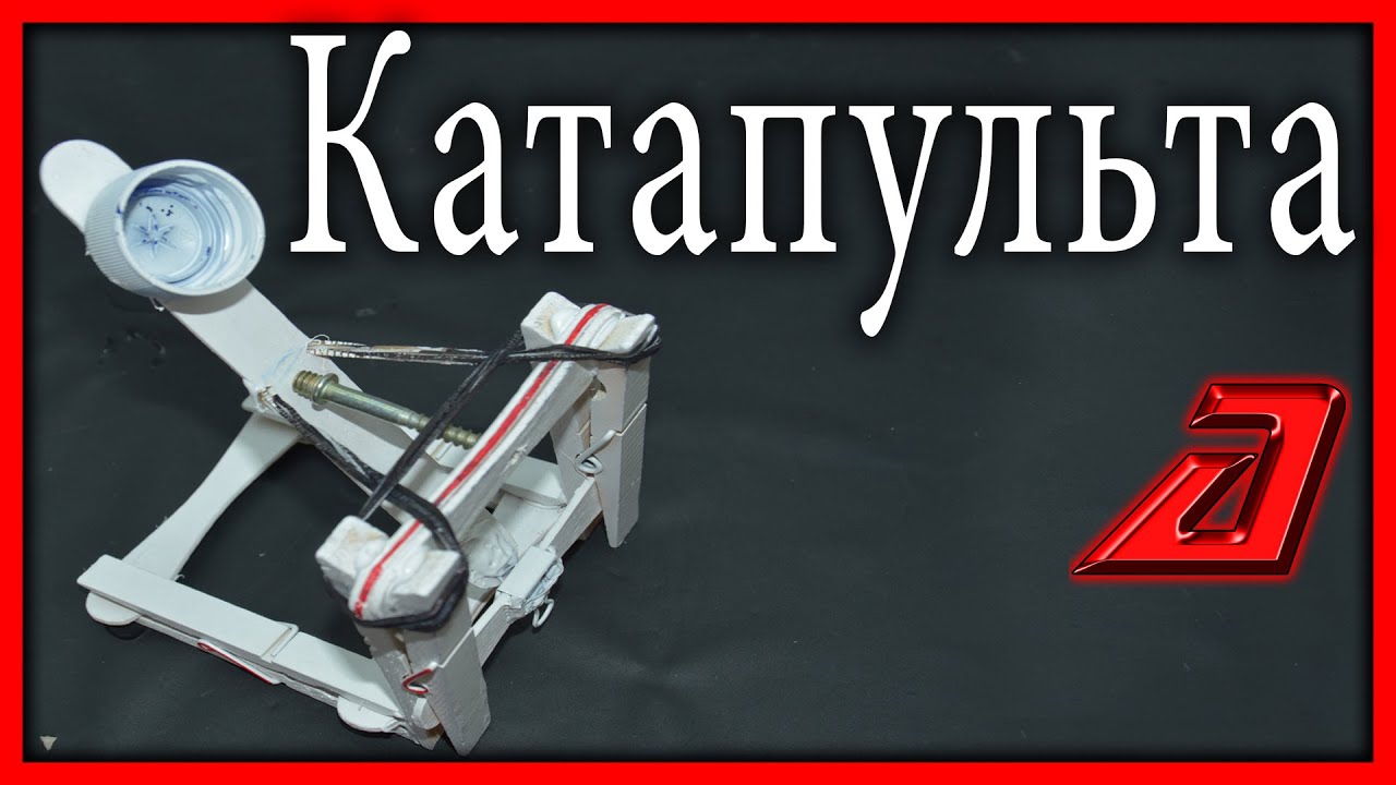 Катапульта в машине