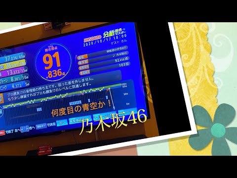 何度目の青空か！：乃木坂46：歌ってみた