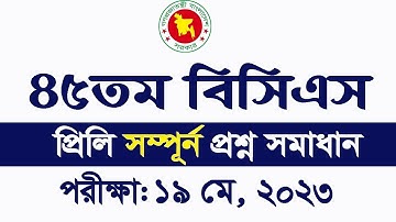 ৪৫তম বিসিএস সম্পূর্ণ প্রশ্ন সমাধান ২০২৩ । 45th BCS Exam Question Solution 2023 । BCS question solve
