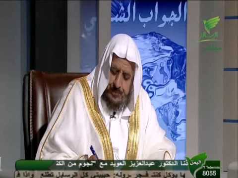 قناة الرسالة الفضائية الجواب الشافي 04 05 2013