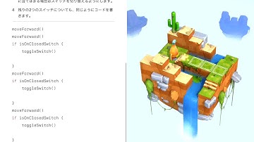 Playgrounds コードを学ぼう１　条件分岐コード　スイッチを調べる