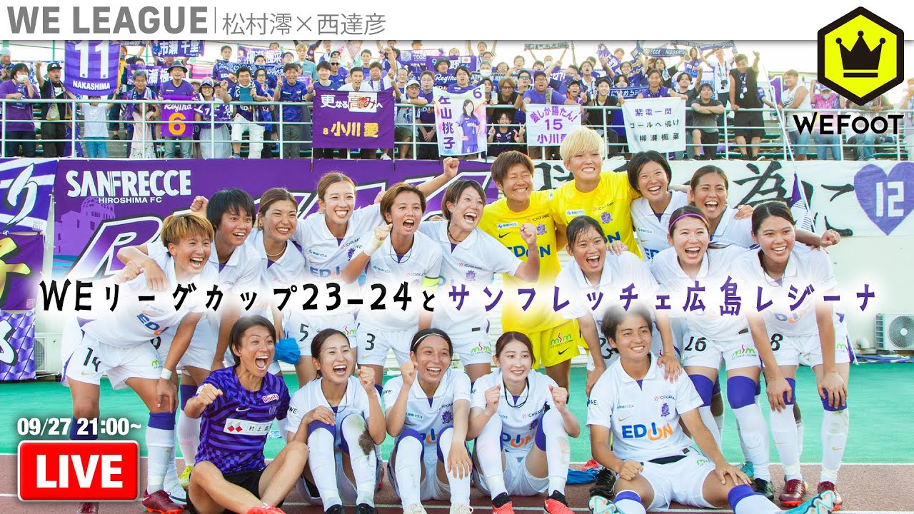 サンフレッチェ広島レジーナ 〜共闘が繋いだ決勝進出〜【2023-24WE