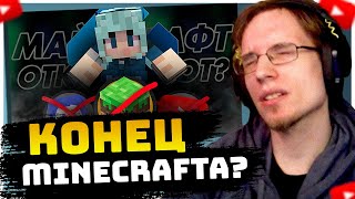 картинка: ЛОТТОРИ СМОТРИТ: Это конец Minecraft в РФ?