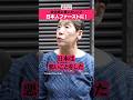 「日本の自虐史観を変えろ！」重松ゆうこ 移民問題 街頭インタビュー #shorts #政治家に言いたいこと 【日本人に聞いてみた】