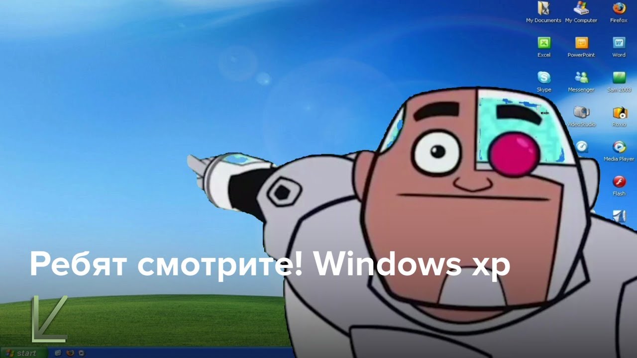 Ребят смотрите! Windows xp.
